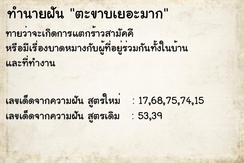 ทำนายฝัน ตะขาบเยอะมาก  เลขนำโชค 