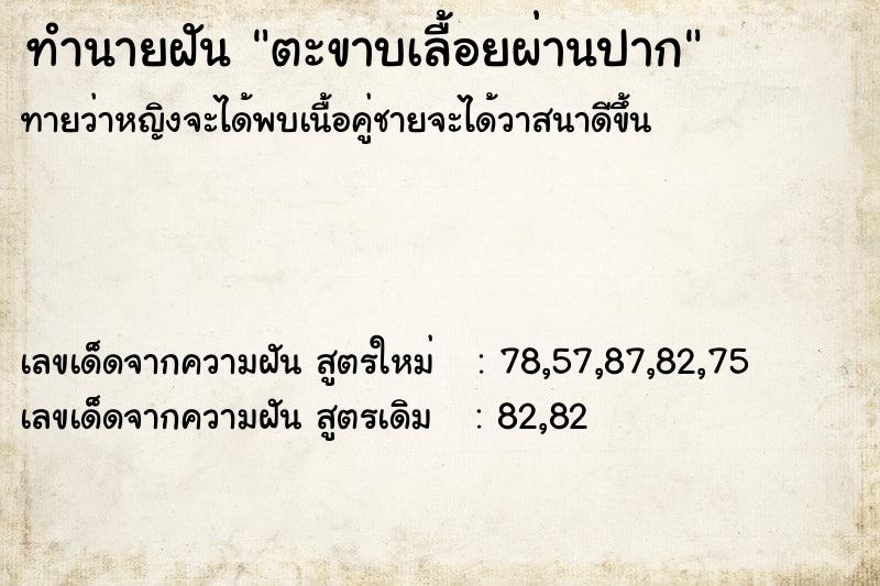 ทำนายฝัน ตะขาบเลื้อยผ่านปาก