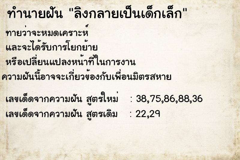 ทำนายฝัน ลิงกลายเป็นเด็กเล็ก  เลขนำโชค 