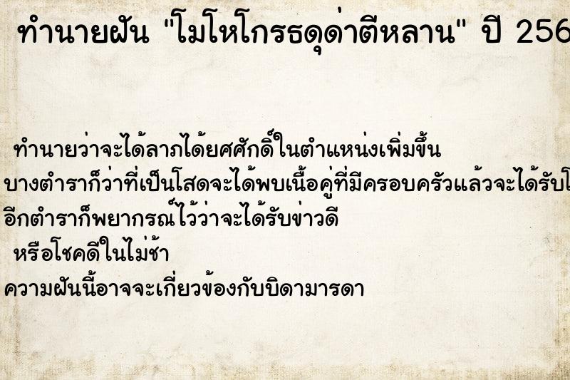 ทำนายฝัน โมโหโกรธดุด่าตีหลาน