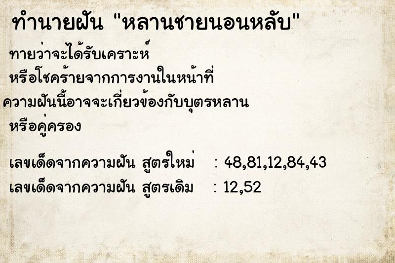 ทำนายฝัน หลานชายนอนหลับ