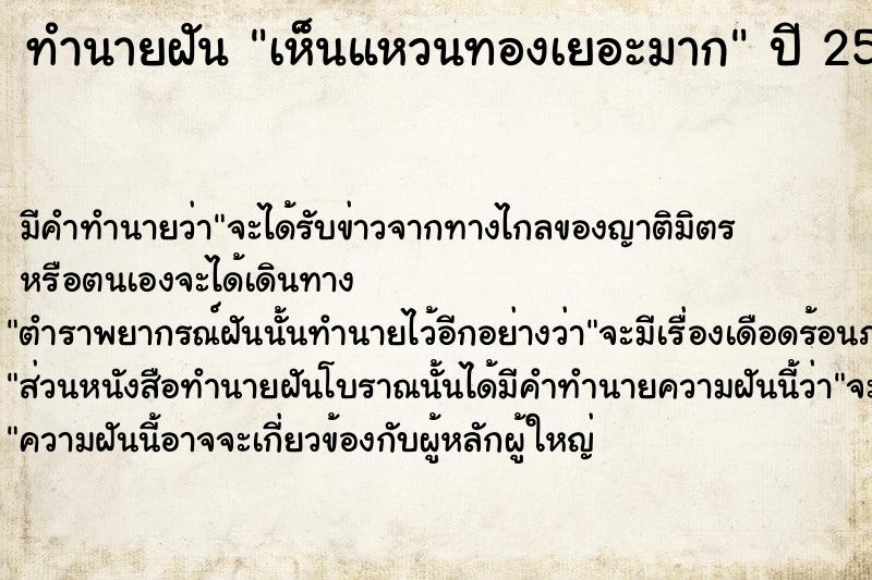 ทำนายฝัน เห็นแหวนทองเยอะมาก