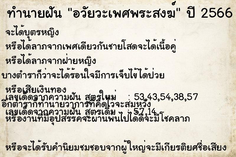 ทำนายฝัน อวัยวะเพศพระสงฆ์