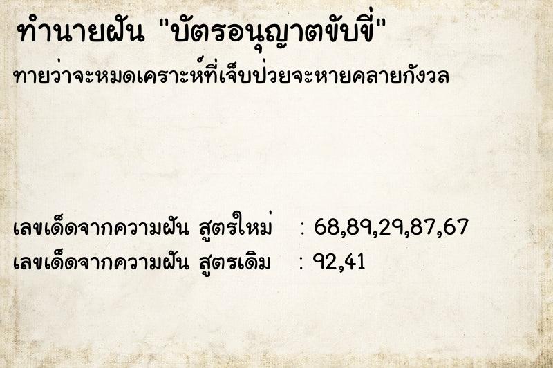 ทำนายฝัน บัตรอนุญาตขับขี่