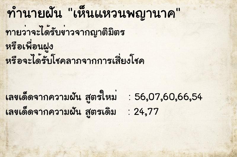 ทำนายฝัน เห็นแหวนพญานาค