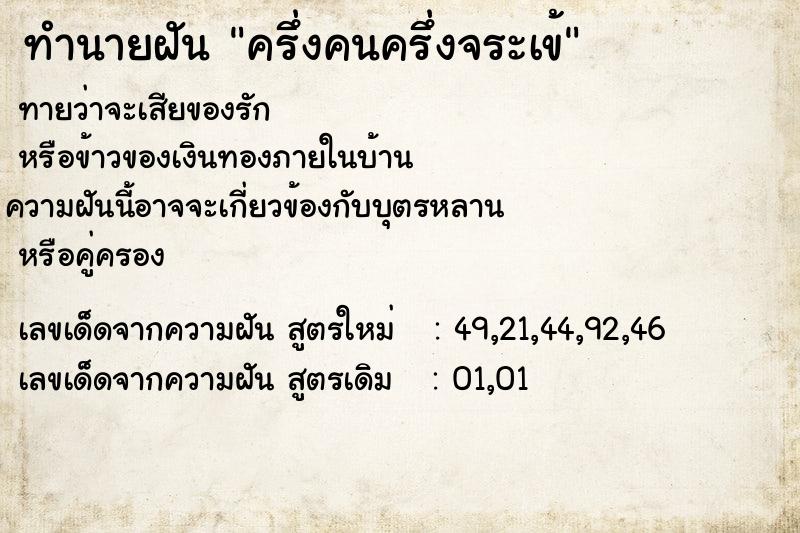 ทำนายฝัน ครึ่งคนครึ่งจระเข้