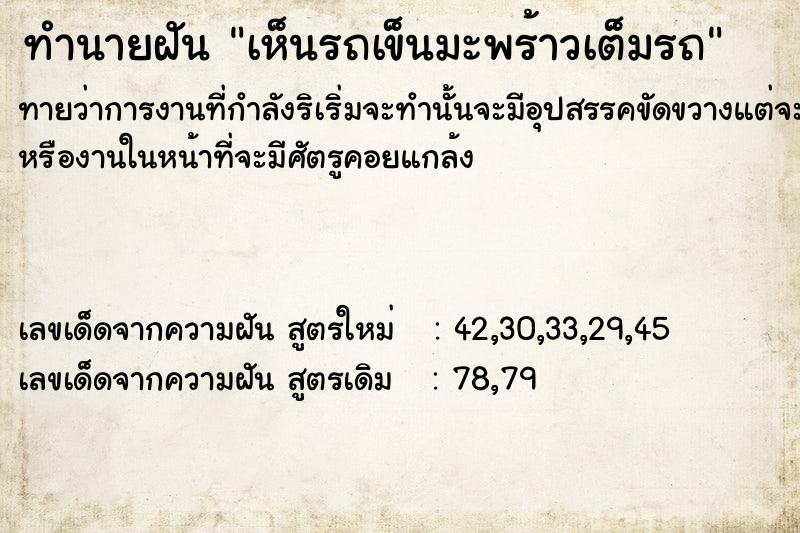 ทำนายฝัน เห็นรถเข็นมะพร้าวเต็มรถ