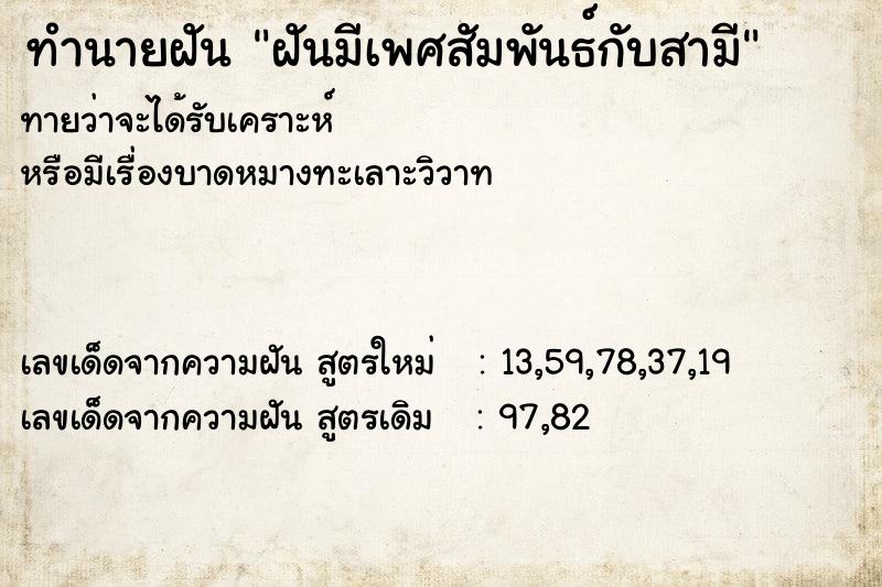 ทำนายฝัน ฝันมีเพศสัมพันธ์กับสามี