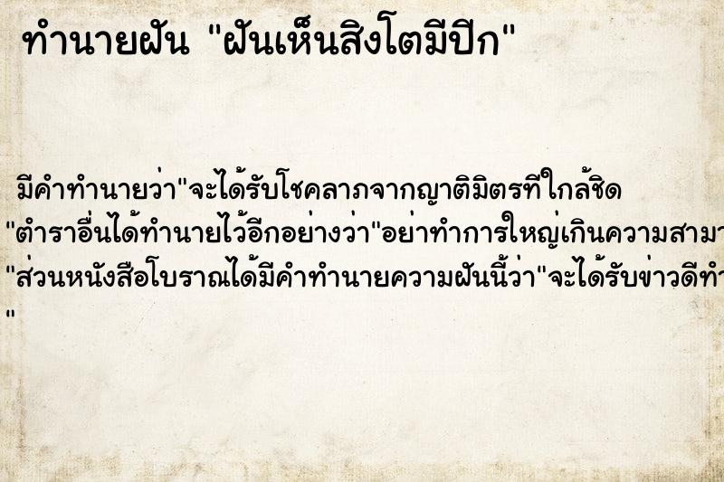 ทำนายฝัน ฝันเห็นสิงโตมีปีก