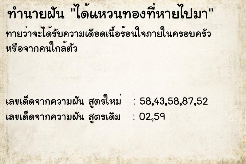 ทำนายฝัน ได้แหวนทองที่หายไปมา