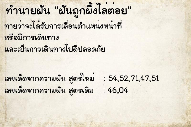 ทำนายฝัน ฝันถูกผึ้งไล่ต่อย