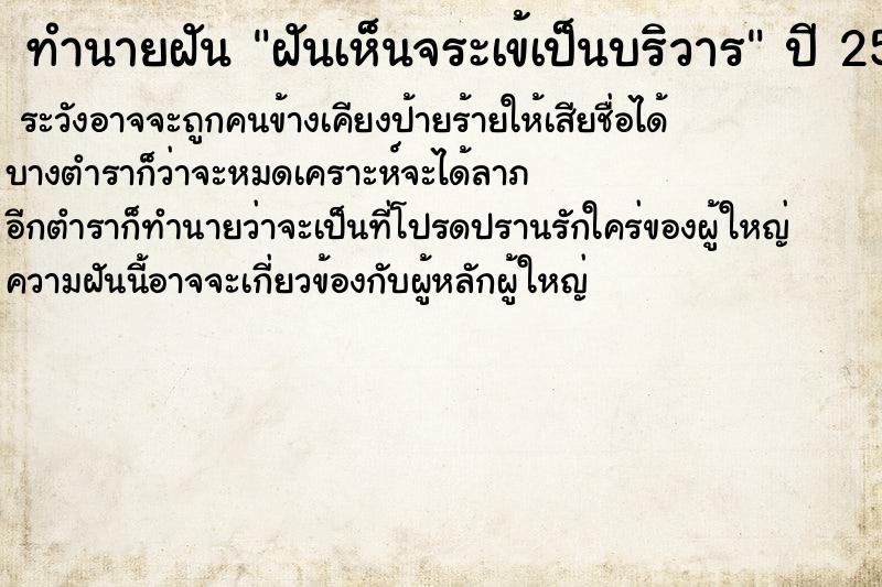 ทำนายฝัน ฝันเห็นจระเข้เป็นบริวาร