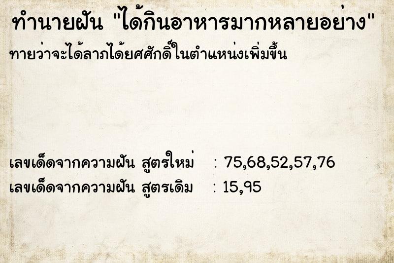 ทำนายฝัน ได้กินอาหารมากหลายอย่าง