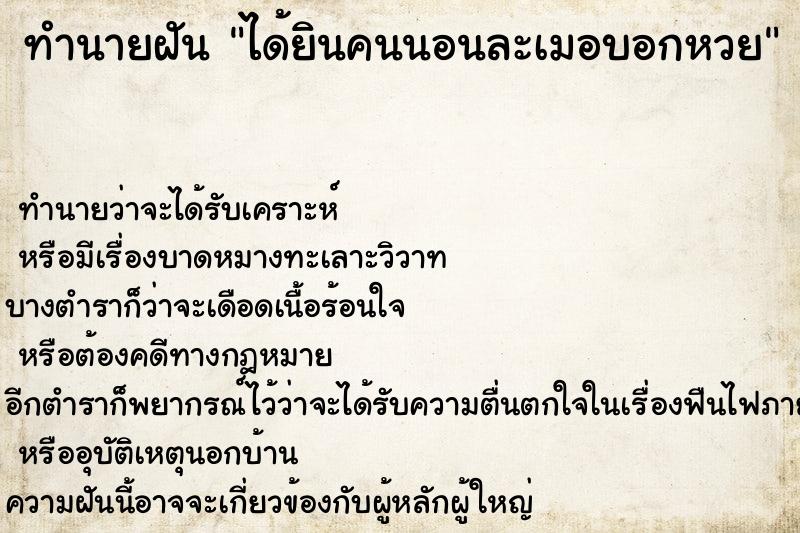 ทำนายฝัน ได้ยินคนนอนละเมอบอกหวย  เลขนำโชค 