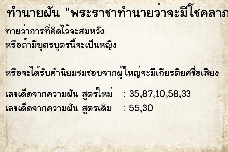 ทำนายฝัน พระราชาทำนายว่าจะมีโชคลาภ