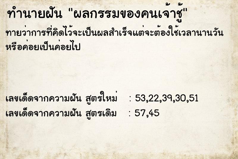 ทำนายฝัน ผลกรรมของคนเจ้าชู้