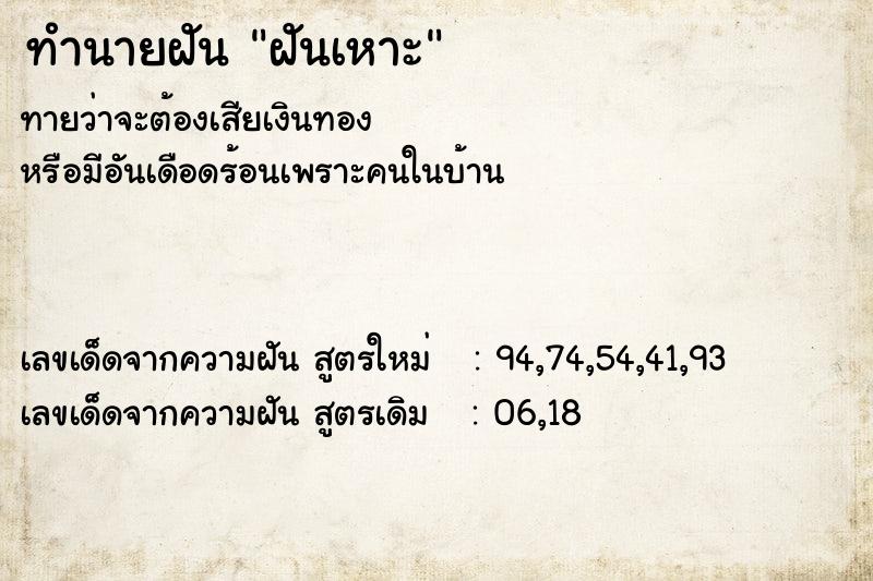 ทำนายฝัน ฝันเหาะ