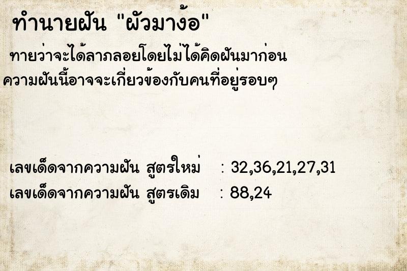 ทำนายฝัน ผัวมาง้อ