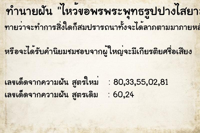 ทำนายฝัน ไหว้ขอพรพระพุทธรูปปางไสยาสน์