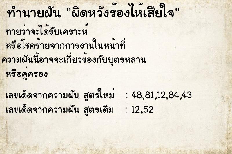 ทำนายฝัน ผิดหวังร้องไห้เสียใจ