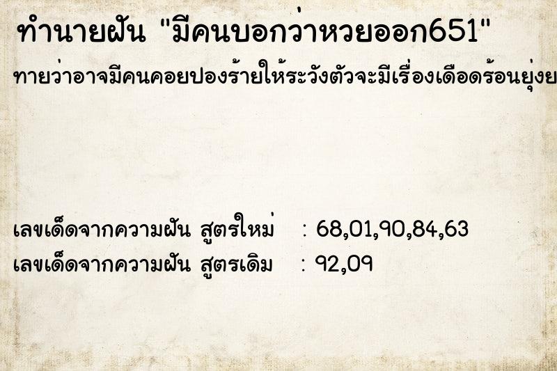 ทำนายฝัน มีคนบอกว่าหวยออก651