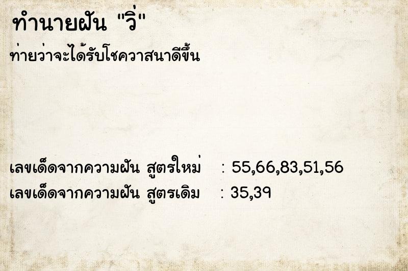 ทำนายฝัน วิ่