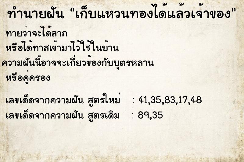 ทำนายฝัน เก็บแหวนทองได้แล้วคืนเจ้าของ  เลขนำโชค 