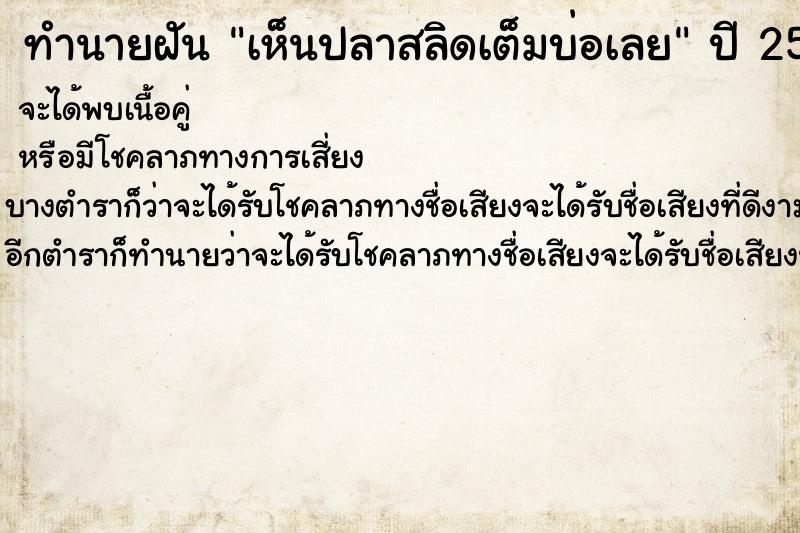 ทำนายฝัน #ทำนายฝัน #เห็นปลาสลิดเต็มบ่อเลย  เลขนำโชค 