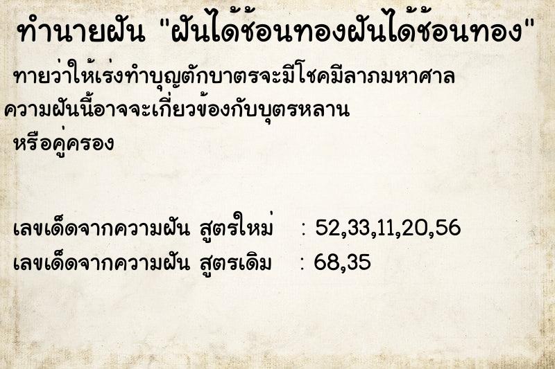 ทำนายฝัน ฝันได้ช้อนทองฝันได้ช้อนทอง