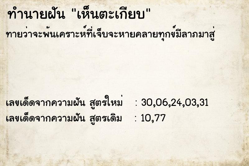 ทำนายฝัน เห็นตะเกียบ