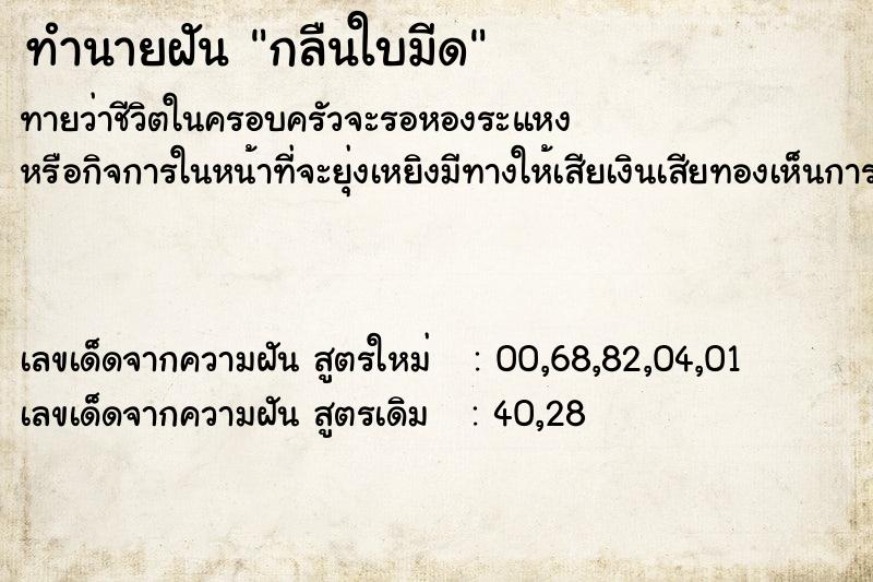 ทำนายฝัน กลืนใบมีด