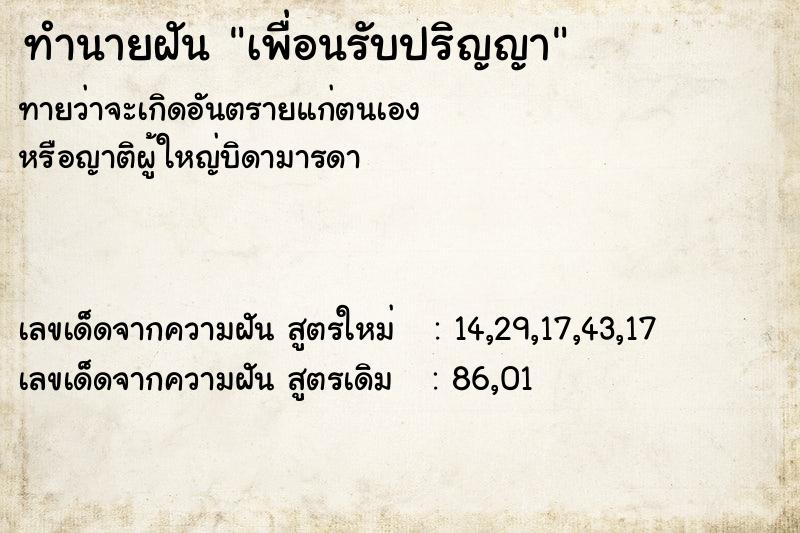 ทำนายฝัน เพื่อนรับปริญญา