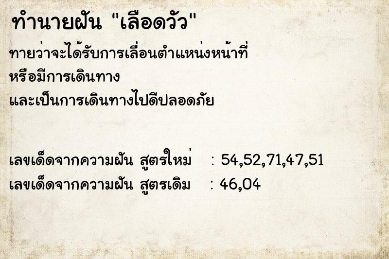 ทำนายฝัน เลือดวัว