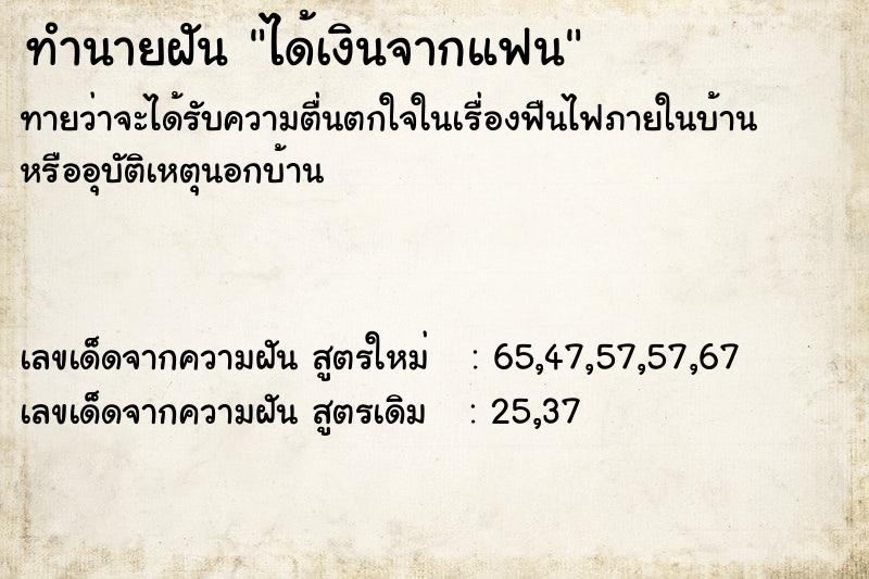 ทำนายฝัน ได้เงินจากแฟน