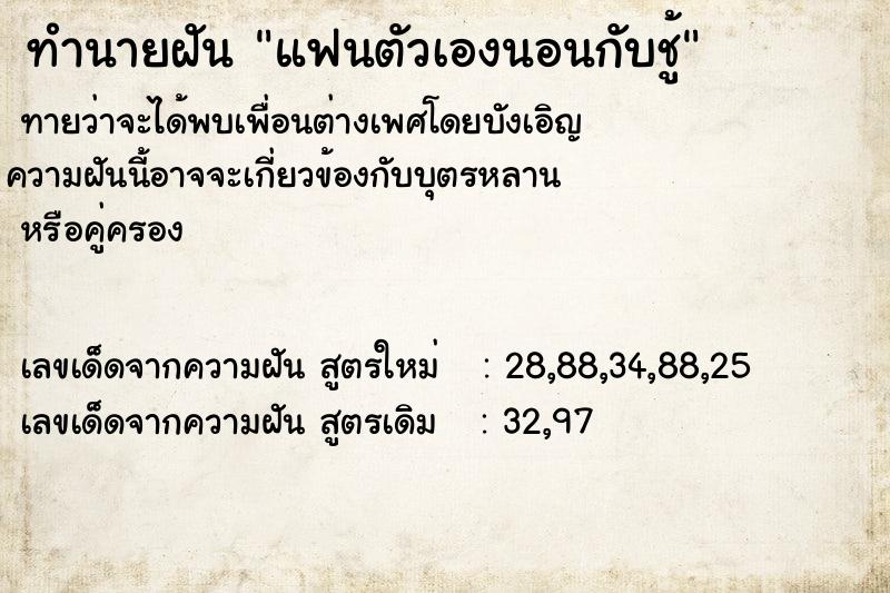 ทำนายฝัน แฟนตัวเองนอนกับชู้