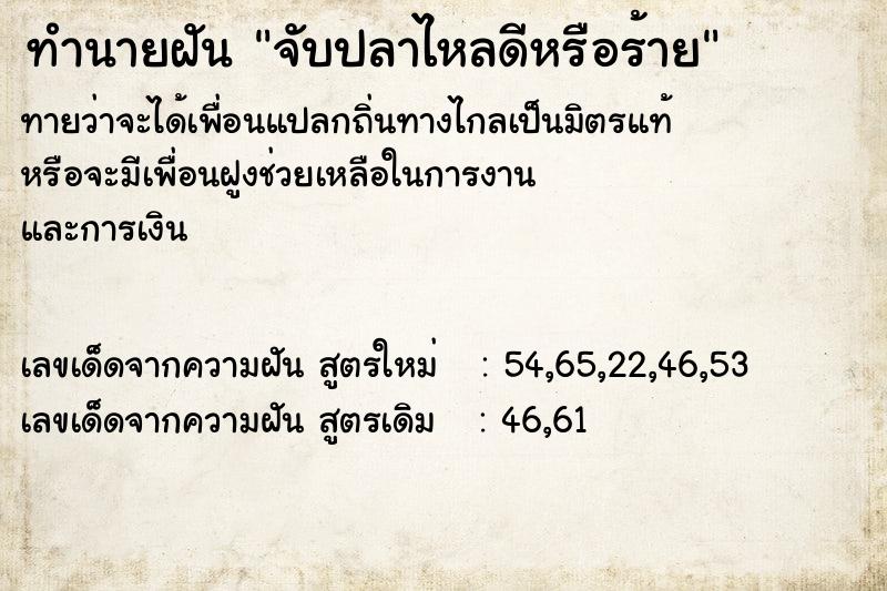 ทำนายฝัน จับปลาไหลดีหรือร้าย