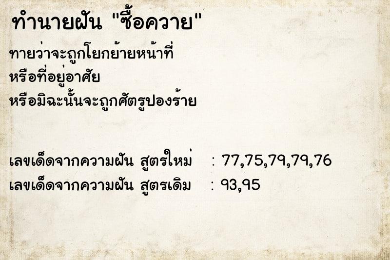 ทำนายฝัน ซื้อควาย