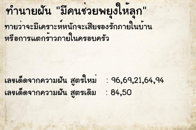 ทำนายฝัน มีคนช่วยพยุงให้ลุก