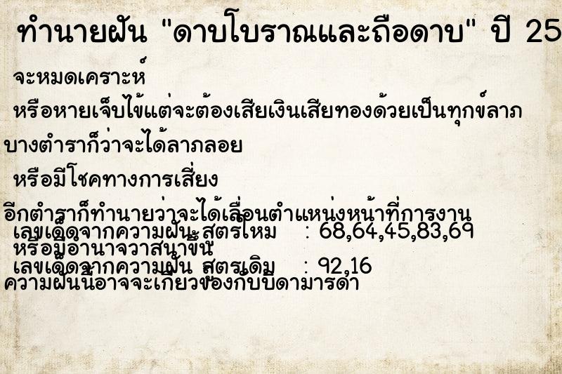 ทำนายฝัน ดาบโบราณและถือดาบ