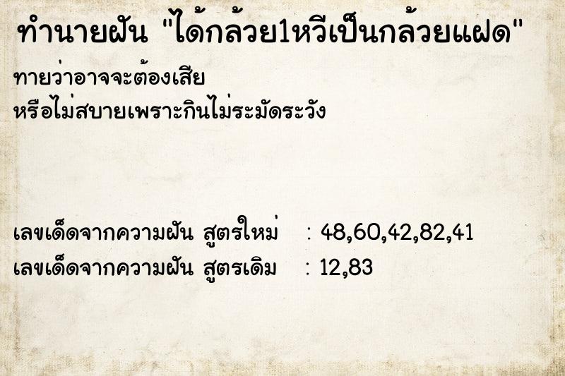 ทำนายฝัน ได้กล้วย1หวีเป็นกล้วยแฝด