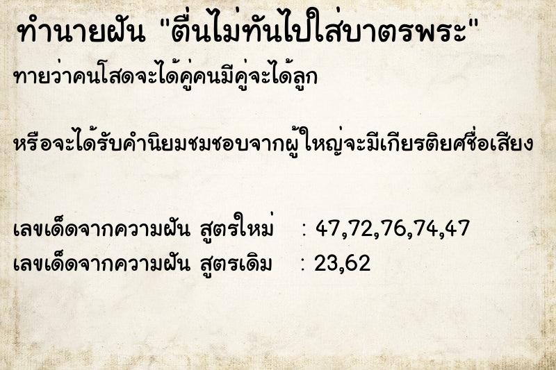 ทำนายฝัน ตื่นไม่ทันไปใส่บาตรพระ