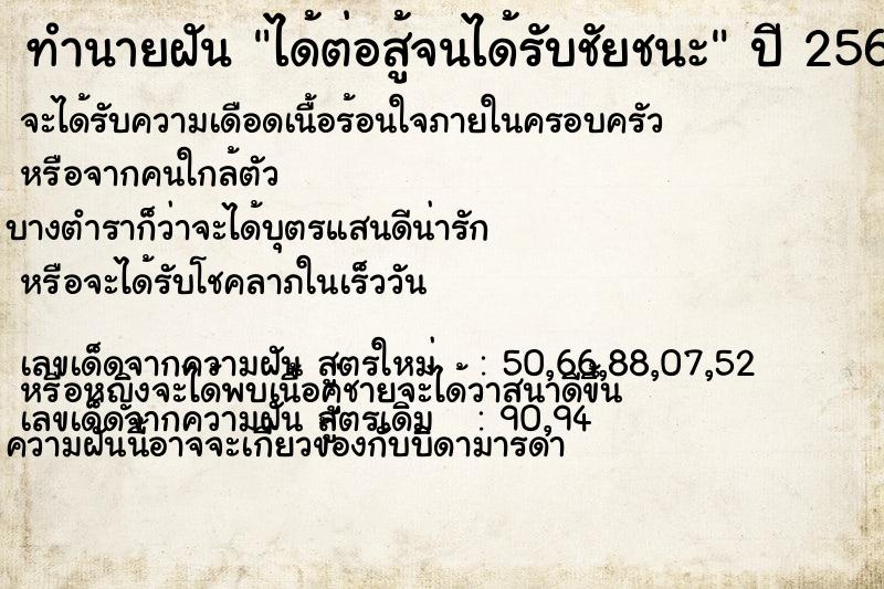 ทำนายฝัน ได้ต่อสู้จนได้รับชัยชนะ