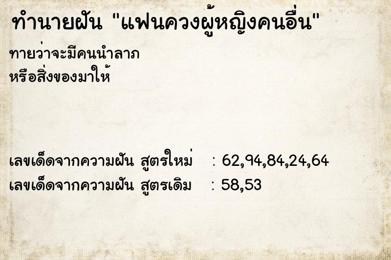 ทำนายฝัน แฟนควงผู้หญิงคนอื่น