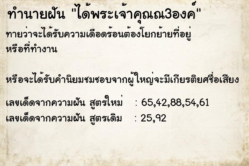 ทำนายฝัน ได้พระเจ้าคุณณ3องค์