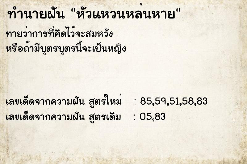 ทำนายฝัน หัวแหวนหล่นหาย