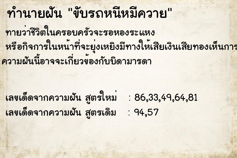 ทำนายฝัน ขับรถหนีหมีควาย