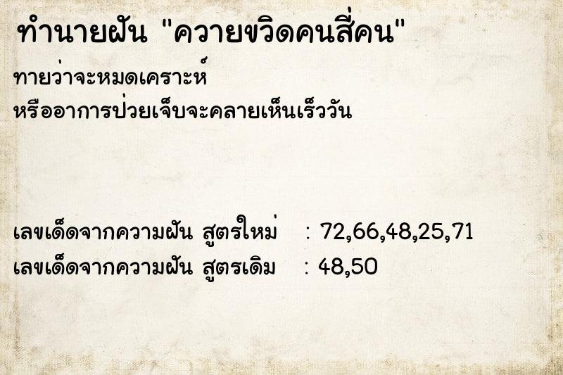 ทำนายฝัน ควายขวิดคนสี่คน