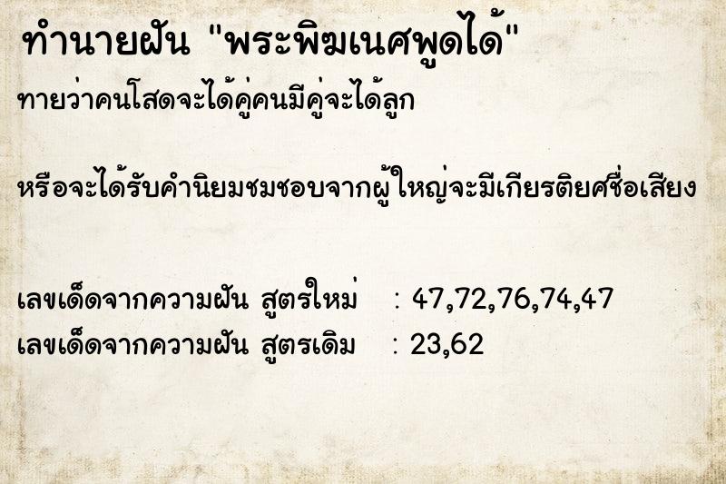 ทำนายฝัน พระพิฆเนศพูดได้