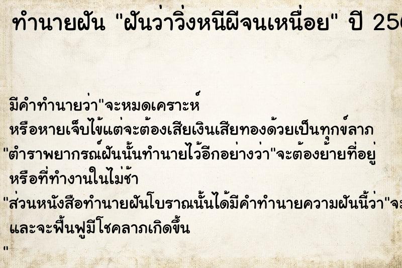 ทำนายฝัน ฝันว่าวิ่งหนีผีจนเหนื่อย