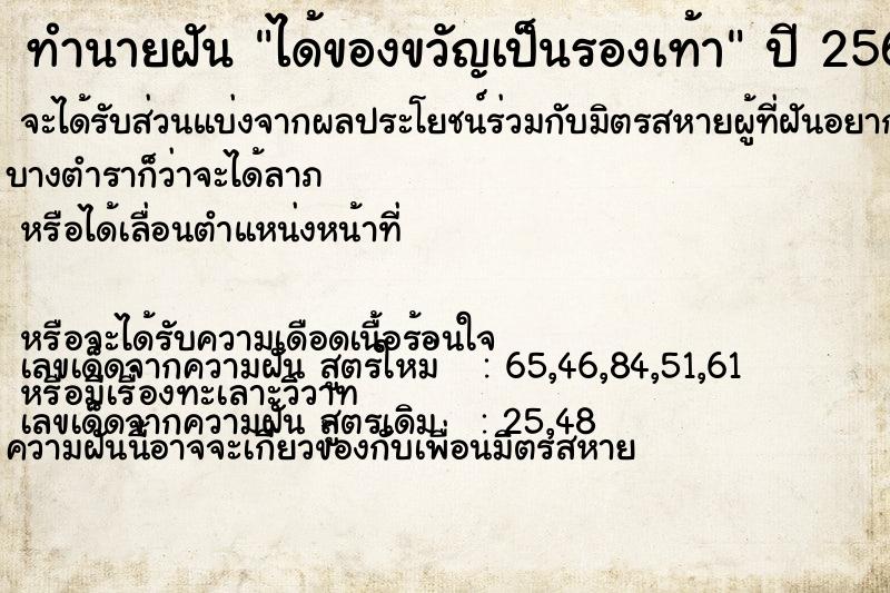 ทำนายฝัน ได้ของขวัญเป็นรองเท้า